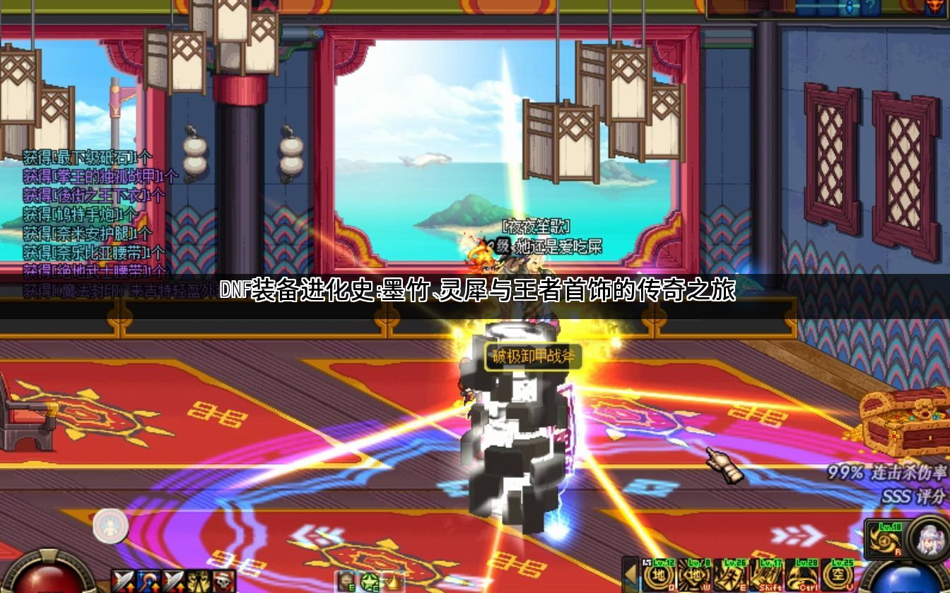 DNF装备进化史：墨竹、灵犀与王者首饰的传奇之旅